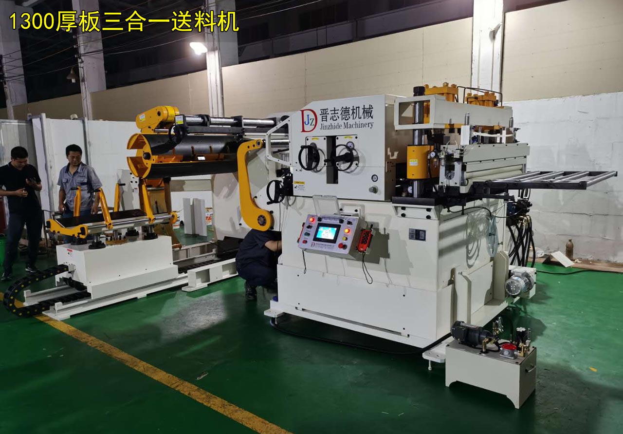 1300厚板三合一送料机