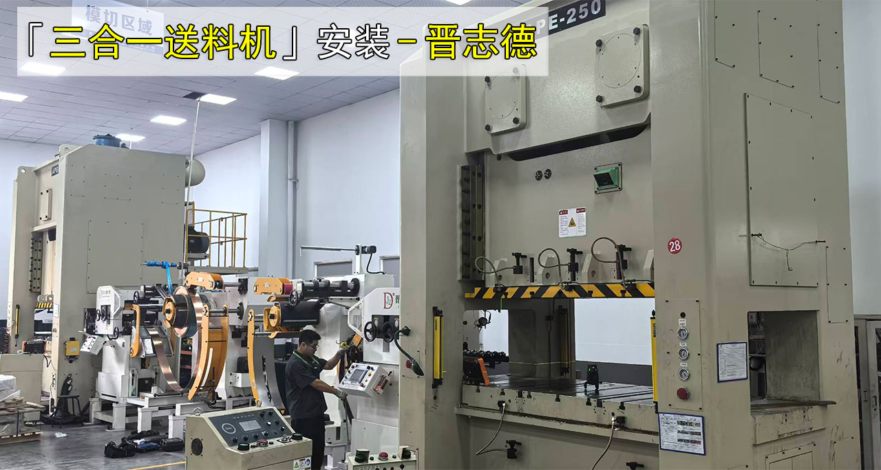 上海家电冲压三合一送料机