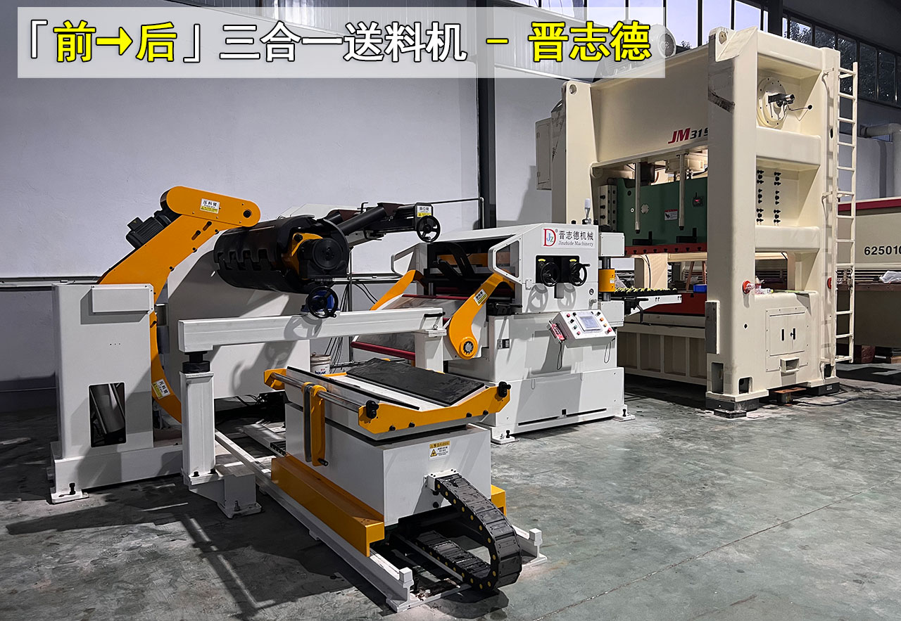 冲床送料机设备摆放