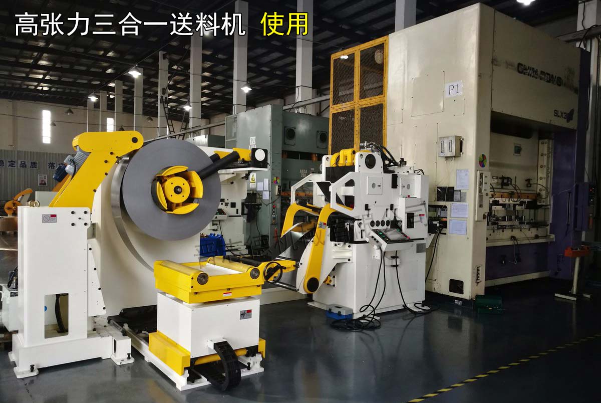 高张力三合一送料机使用