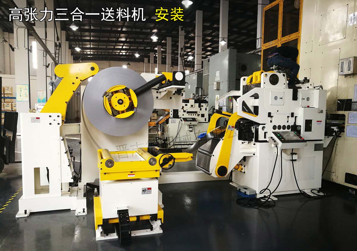 高张力三合一送料机安装