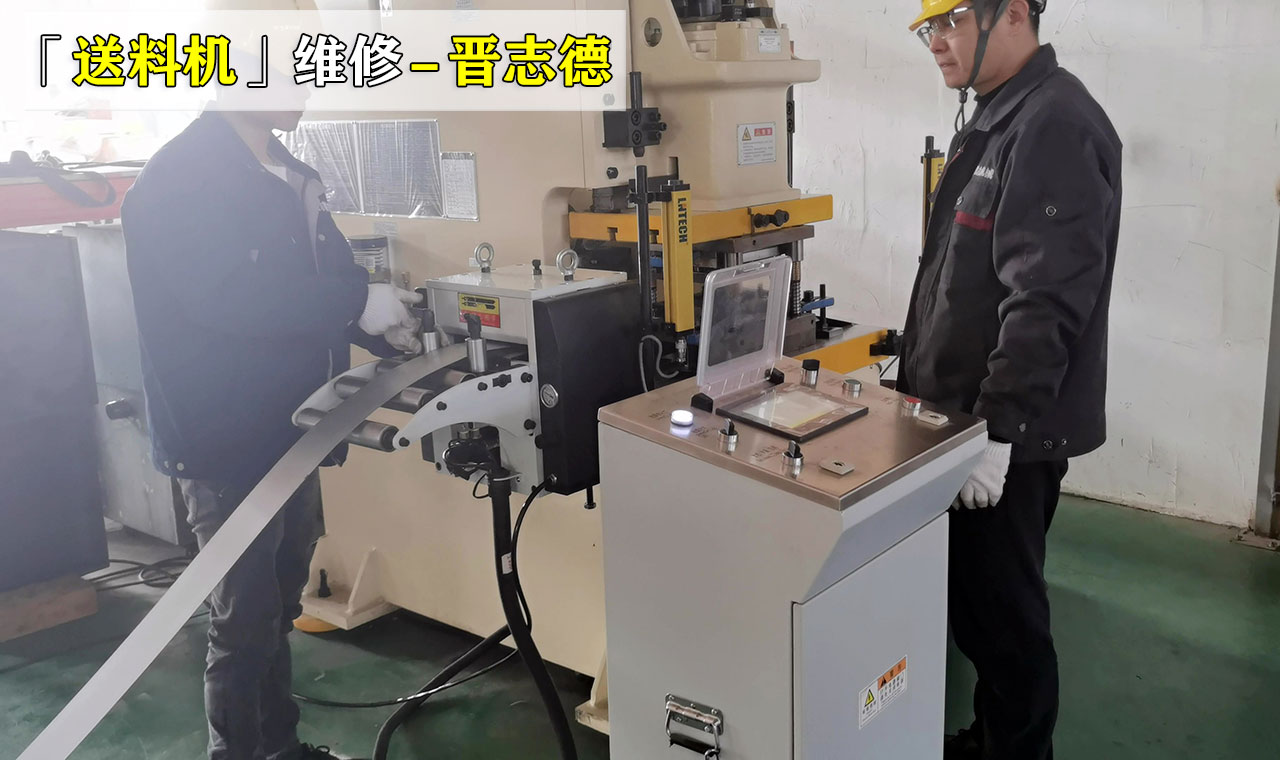 冲床送料不稳定维修 冲床送料不稳定维修