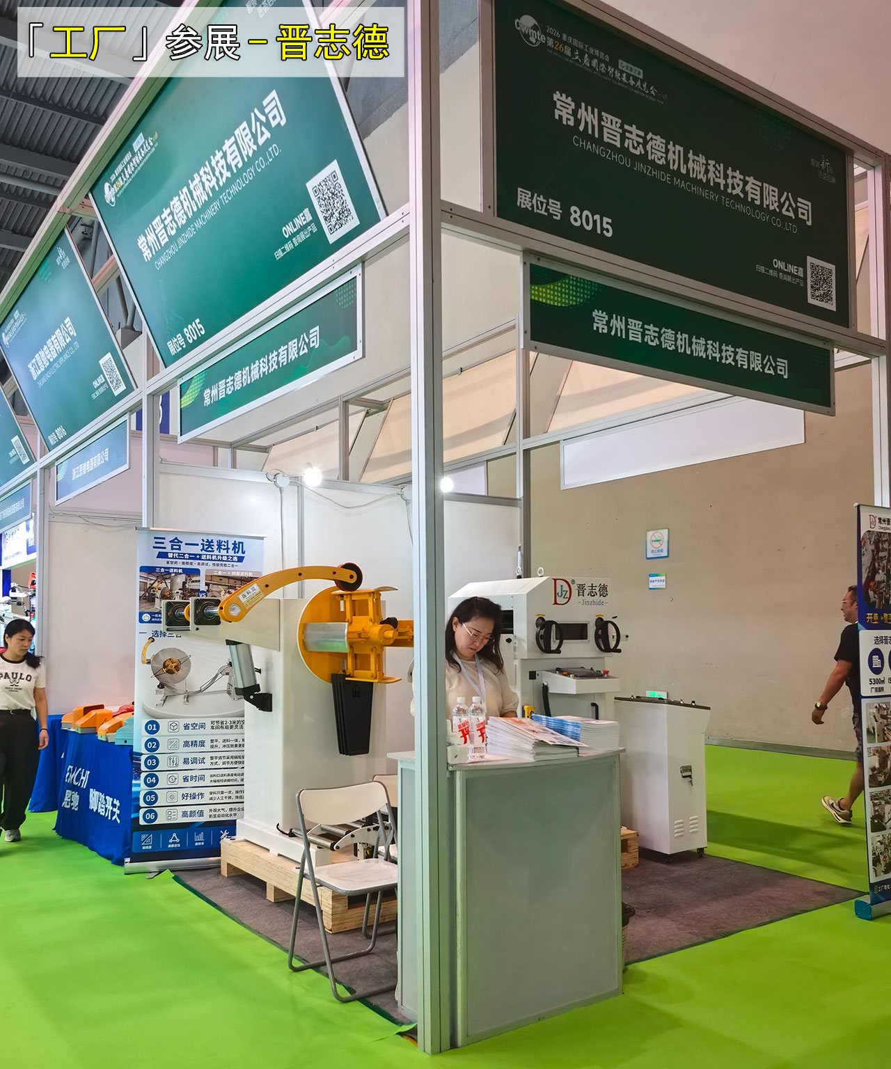 工厂参展重庆工博会 工厂参展重庆工博会