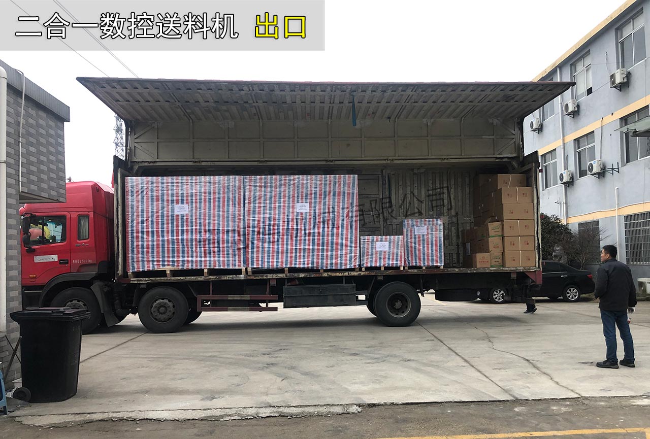 二合一数控送料机出口