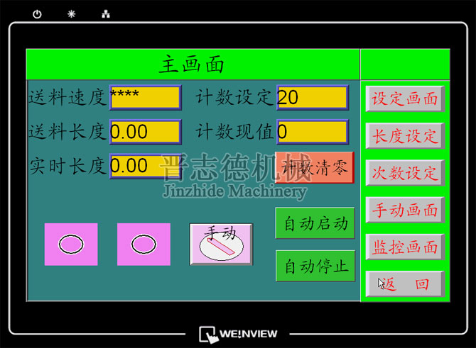 NC送料机触摸屏