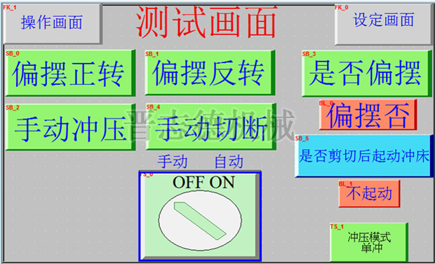 送料机测试画面