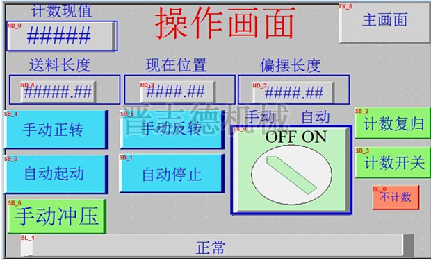 送料机操作画面