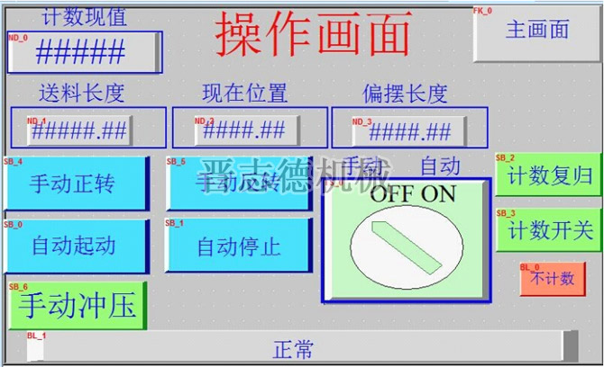 偏摆NC送料机操作画面