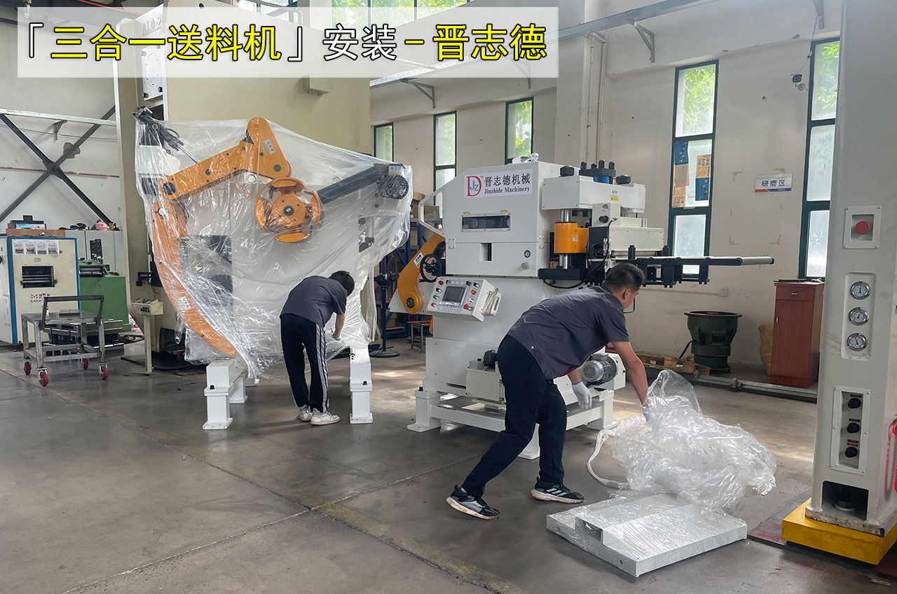 三合一送料机安装