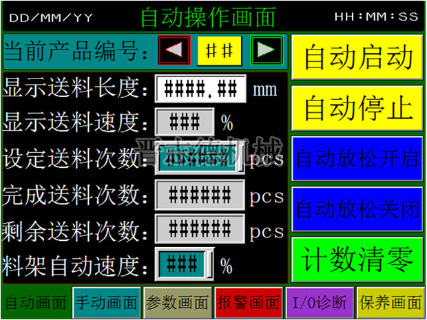 送料机操作画面