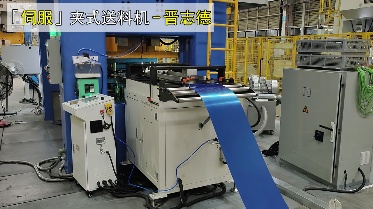 伺服夹式送料机