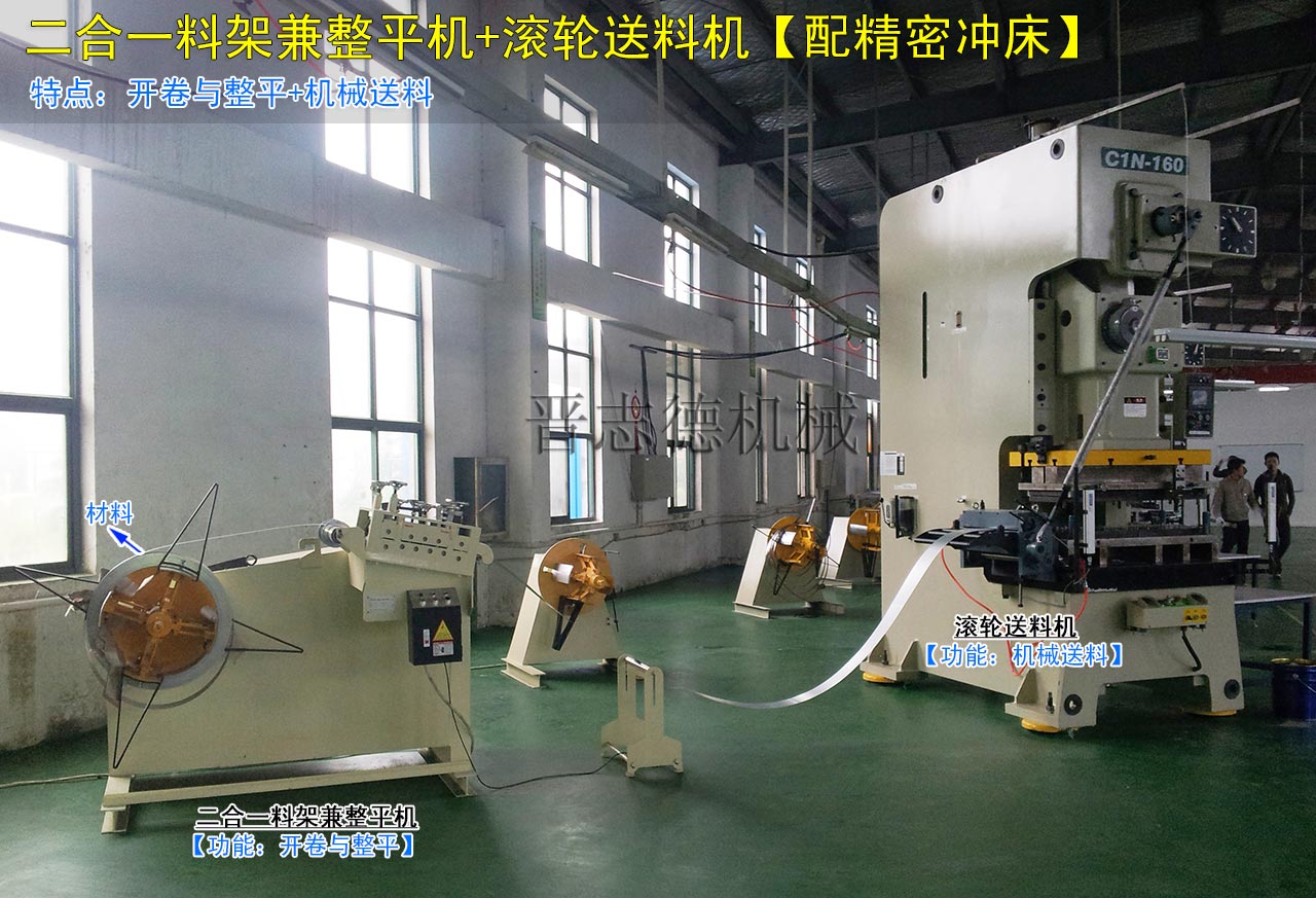 二合一料架兼整平机配滚轮送料机