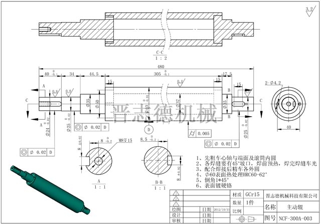 NC送料机滚筒加工工艺