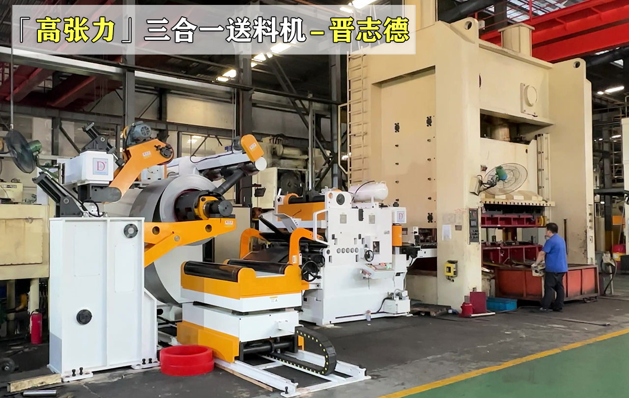 高张力三合一送料机图片 高张力三合一送料机图片