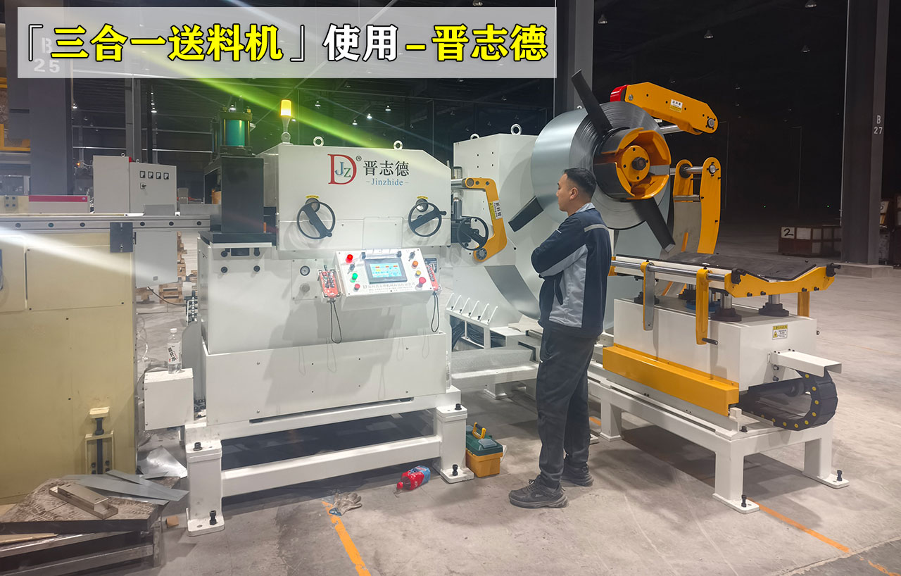 薄板三合一送料机使用 薄板三合一送料机使用