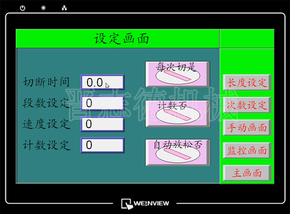 NC送料机设定画面