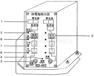 微电脑下死点检知器结构