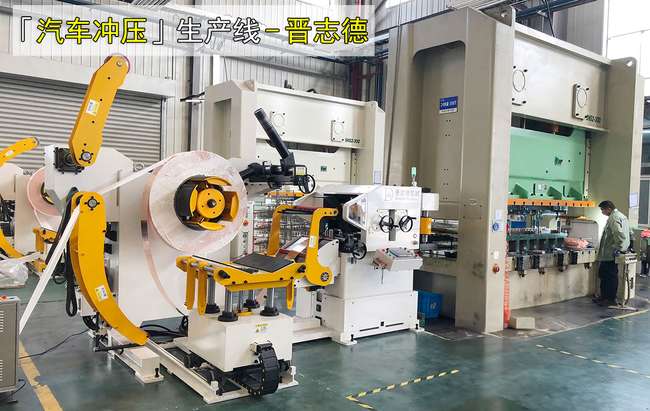 三合一送料机冲压汽车结构件 三合一送料机冲压汽车结构件