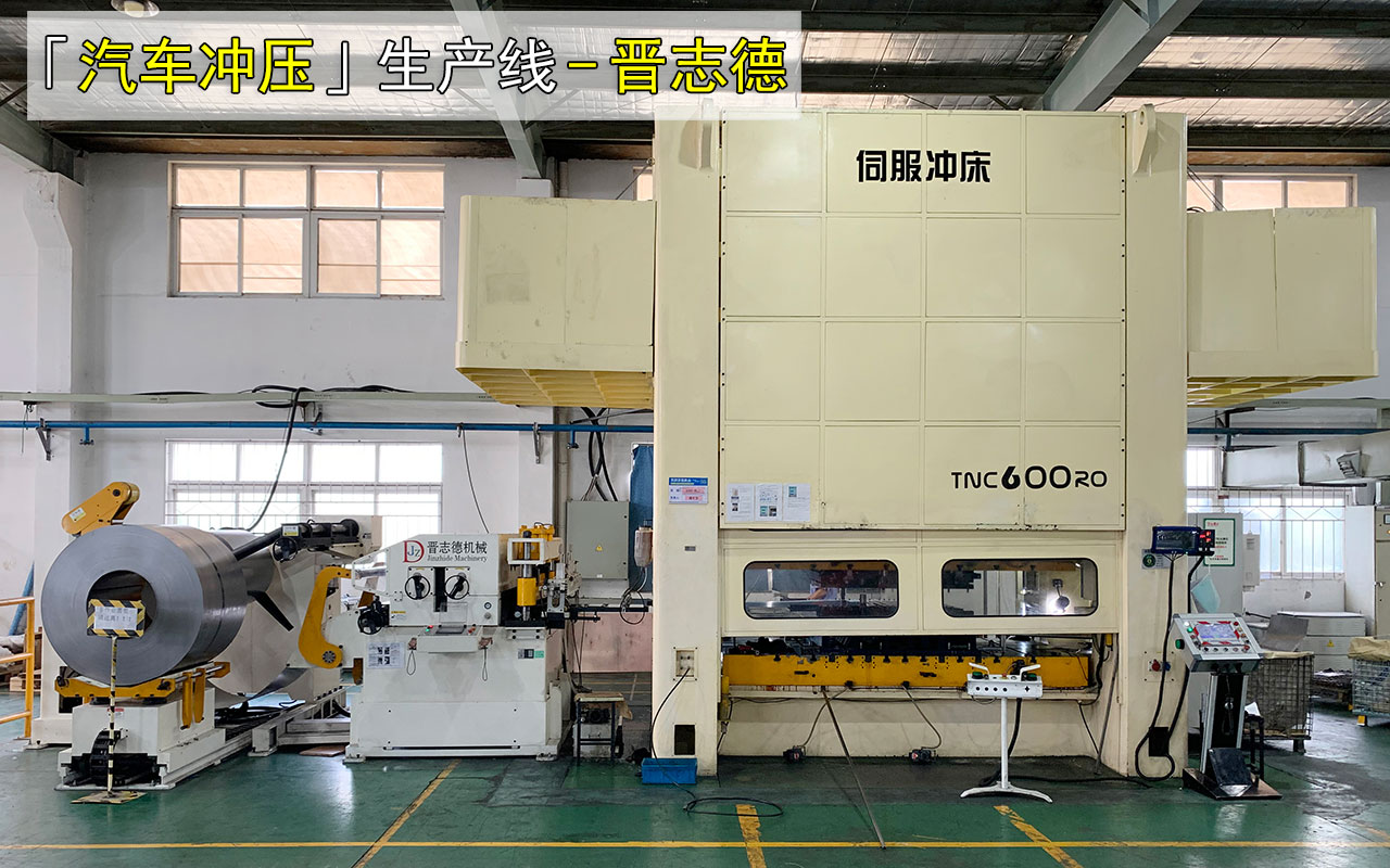 三合一送料机冲压底盘件 三合一送料机冲压底盘件