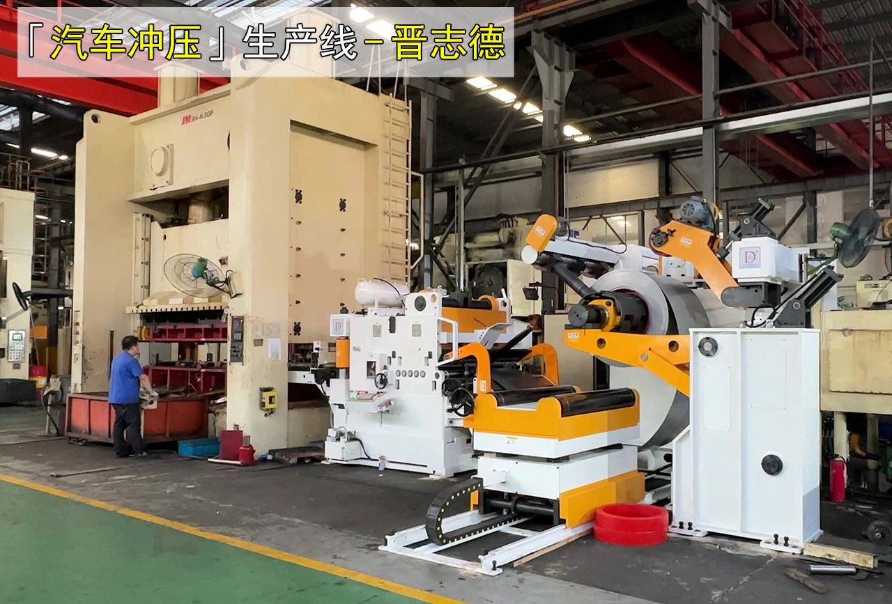 三合一送料机冲压车身结构件 三合一送料机冲压车身结构件