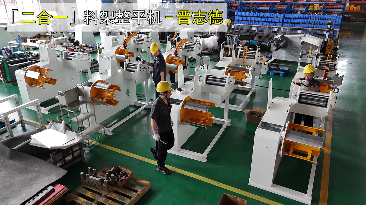 客户考察料架整平机 客户考察料架整平机
