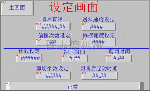 送料机设定画面