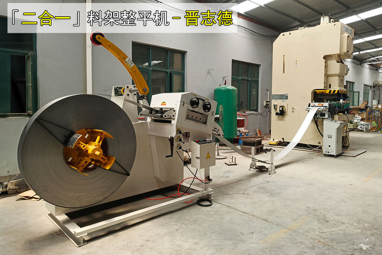 二合一料架整平机 二合一料架整平机