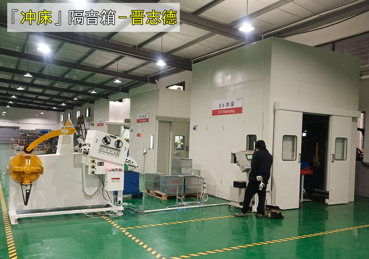 冲床隔音箱 冲床隔音箱