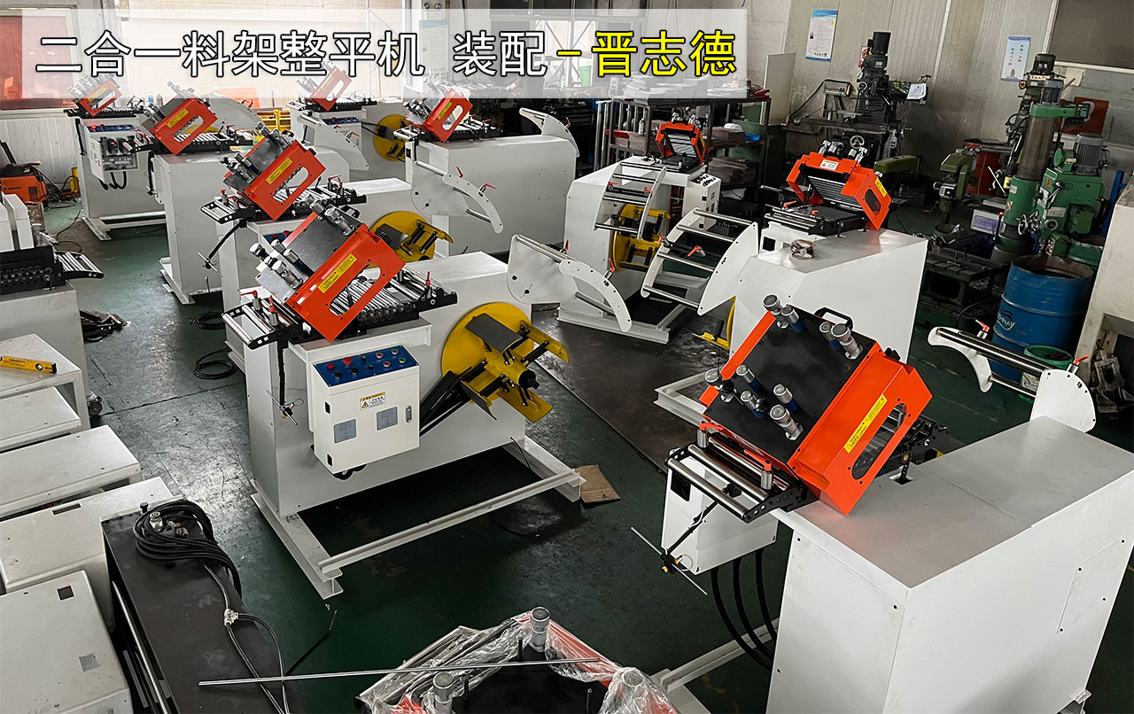 二合一料架整平机生产