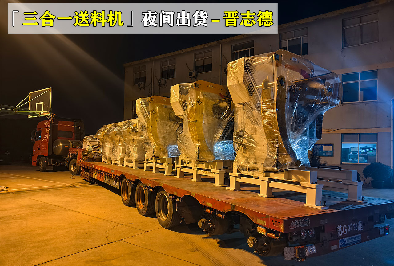 三合一送料机出货盐城