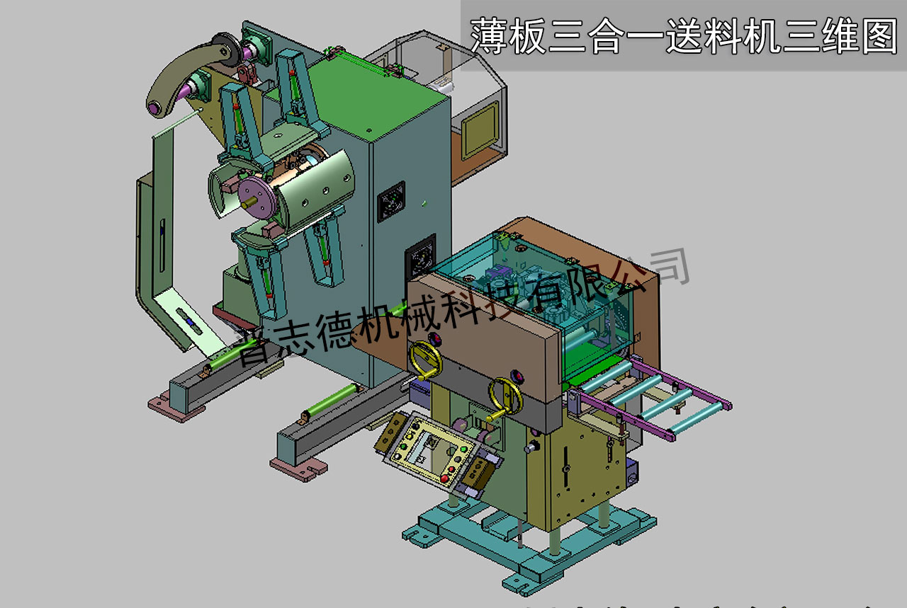 薄板三合一送料机设计图,三合一送料机结构图,三合一送料机三维图