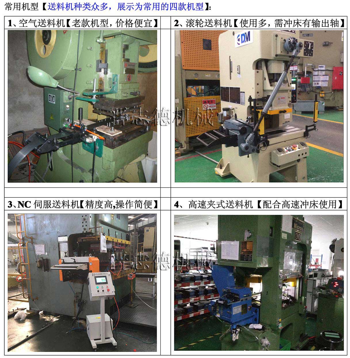 冲床送料机选购,冲床送料机选型