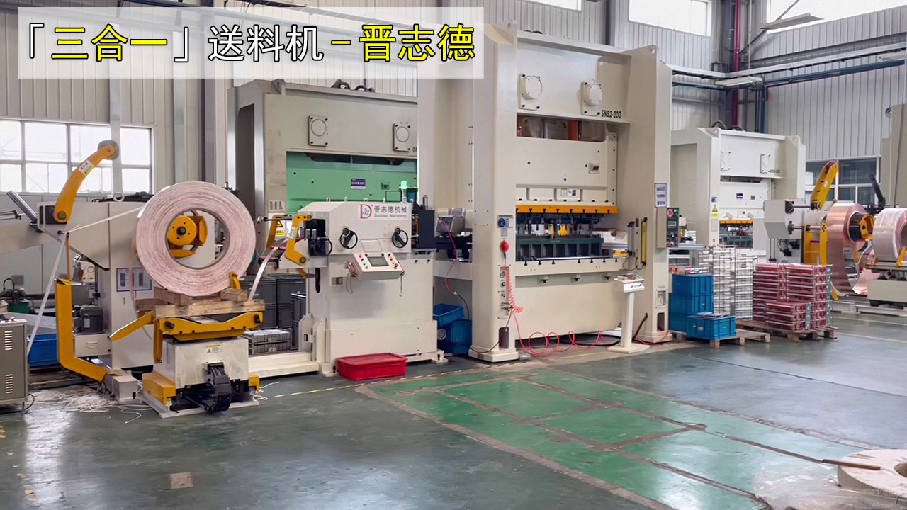 24台三合一送料机使用