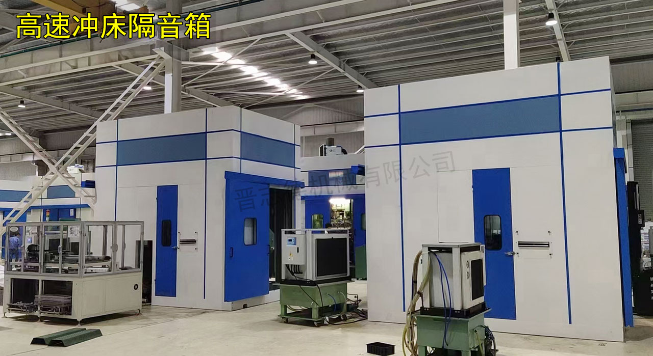 苏州冲床隔音箱
