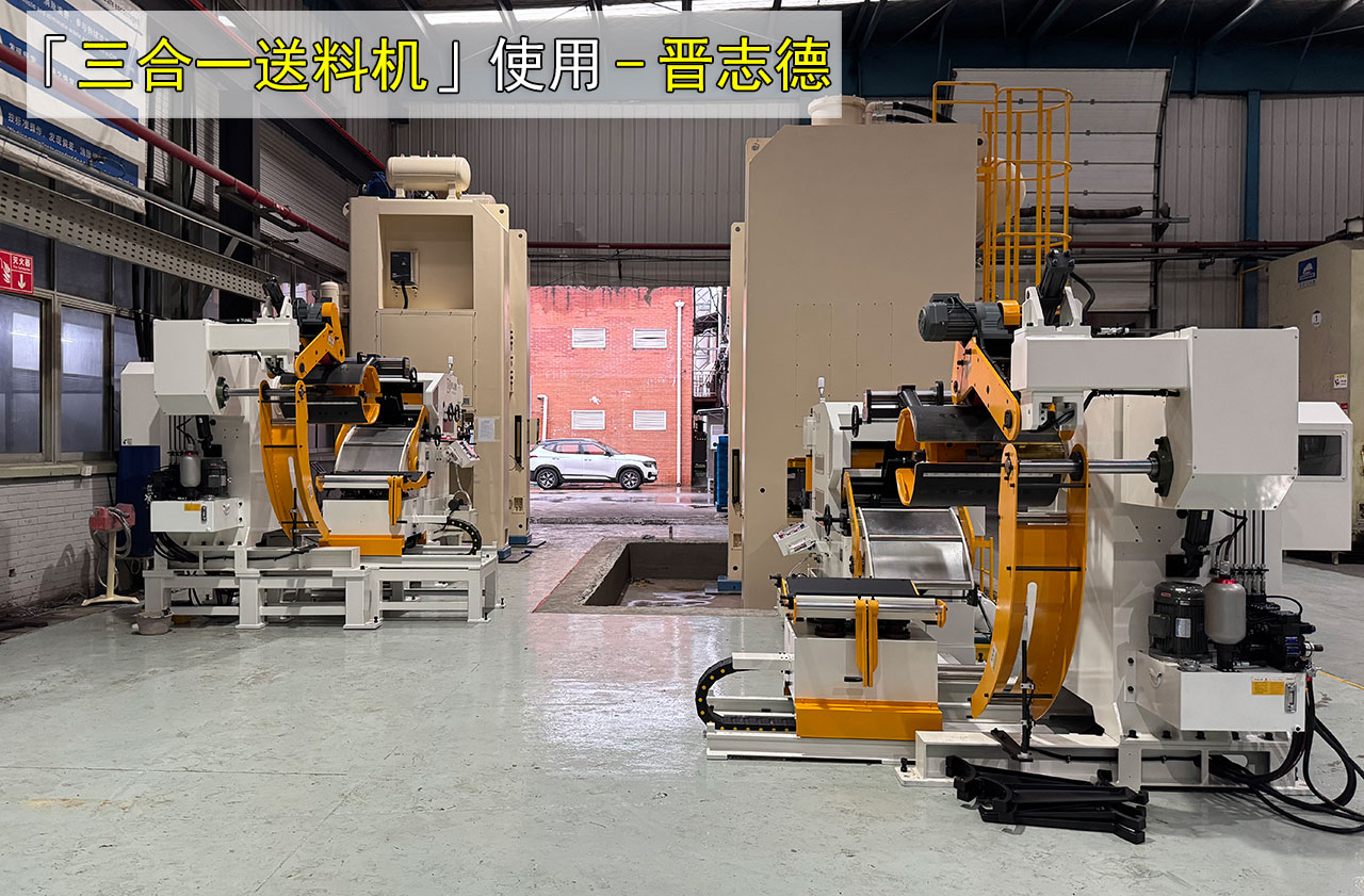 3台三合一送料机安装