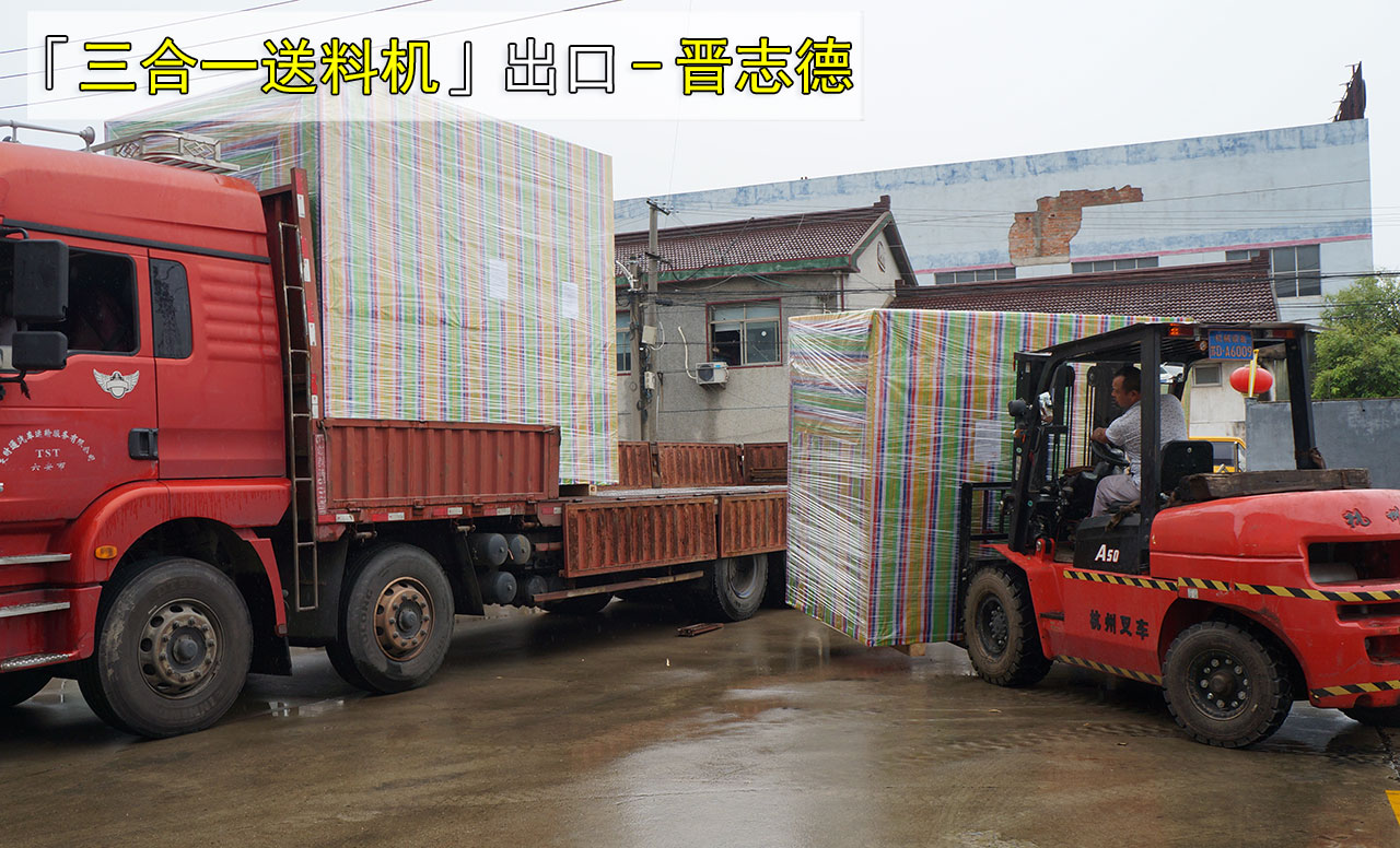 三合一送料机出口装车