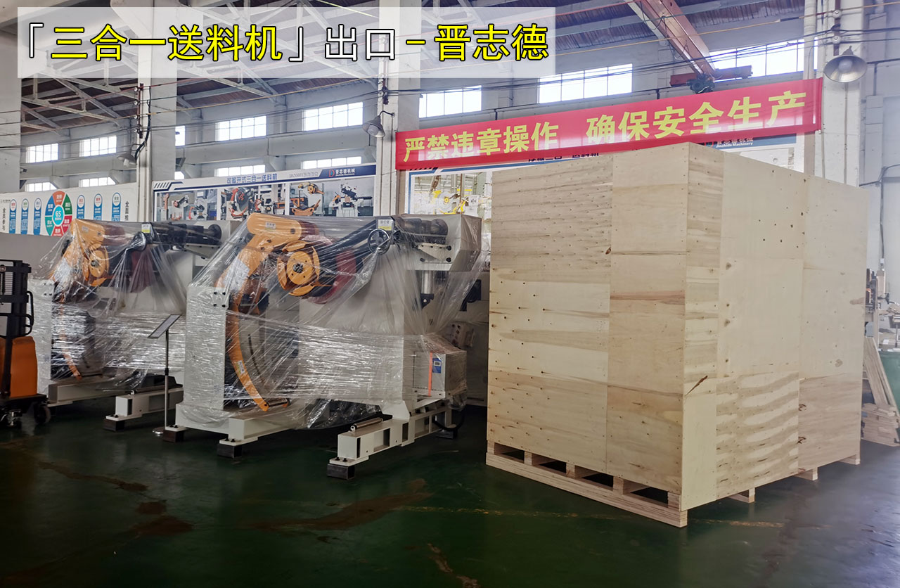 三合一送料机装箱