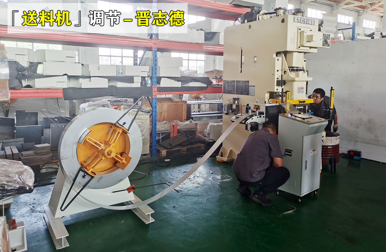 伺服送料机调节
