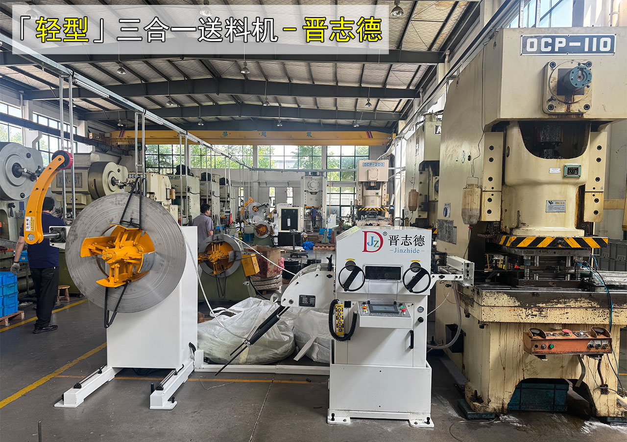 轻型三合一送料机图片