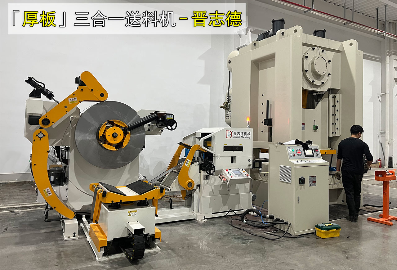 厚板三合一送料机图片