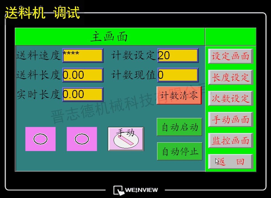 送料机不送料