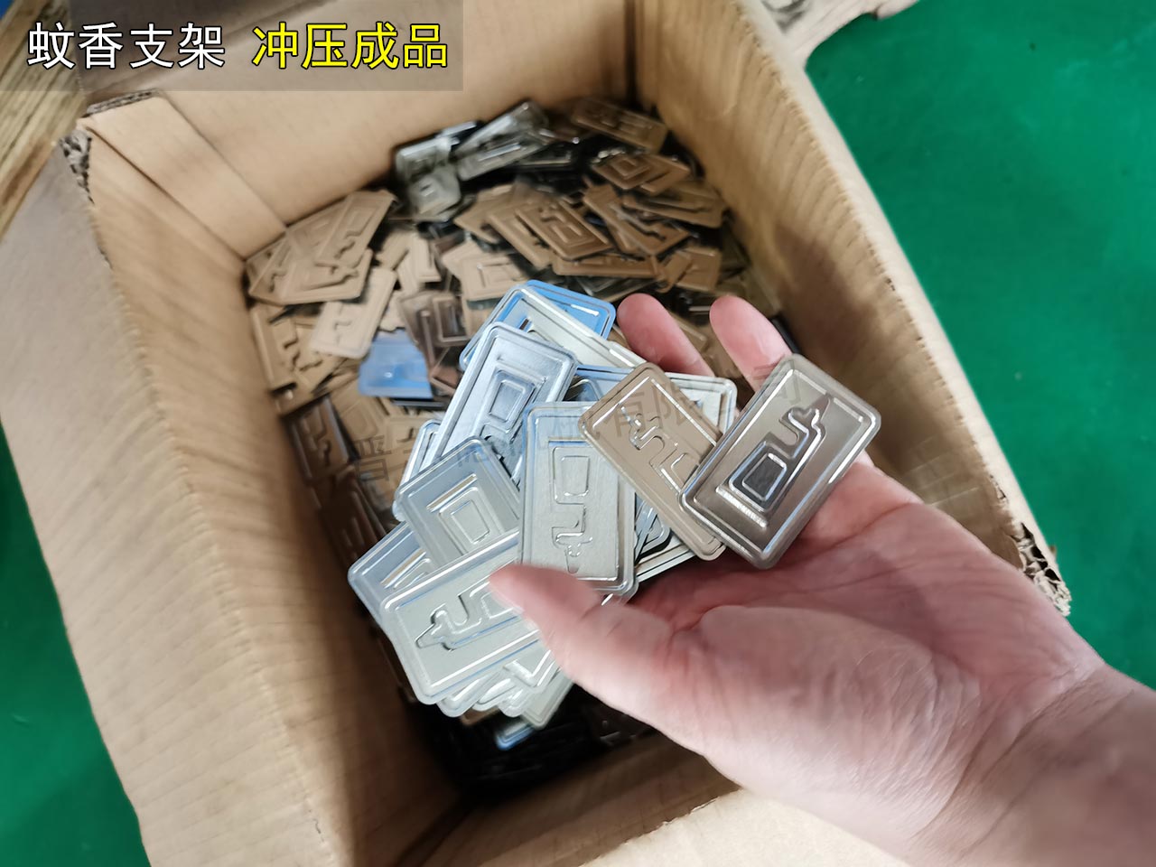 蚊香支架铁片冲压成品