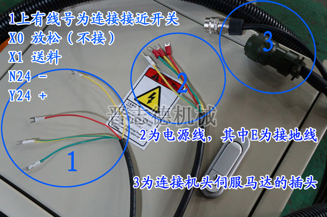 NC送料机线路连接