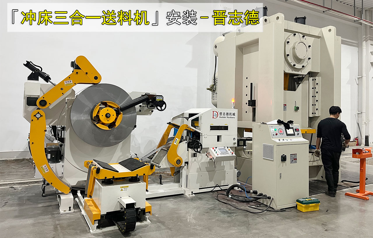 西安三合一送料机安装