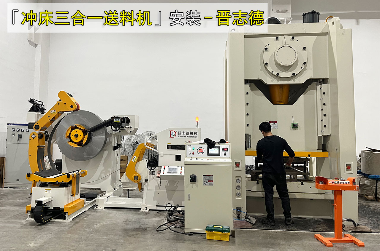 冲床三合一送料机高效教学