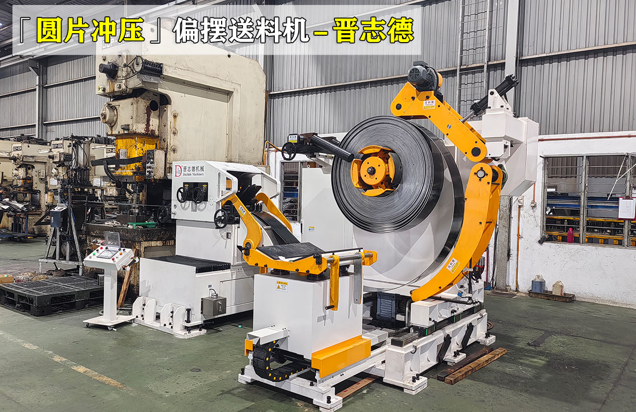 偏摆送料机冲压加工圆片 偏摆送料机冲压加工圆片