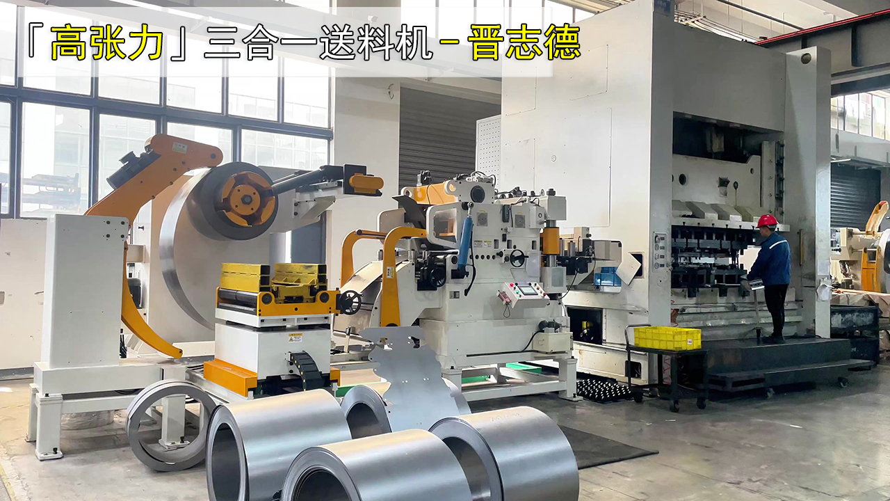 冲床三合一送料机