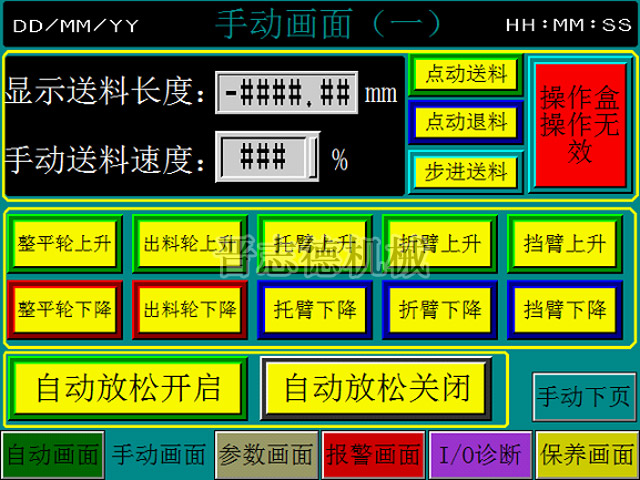 送料机折料臂的控制