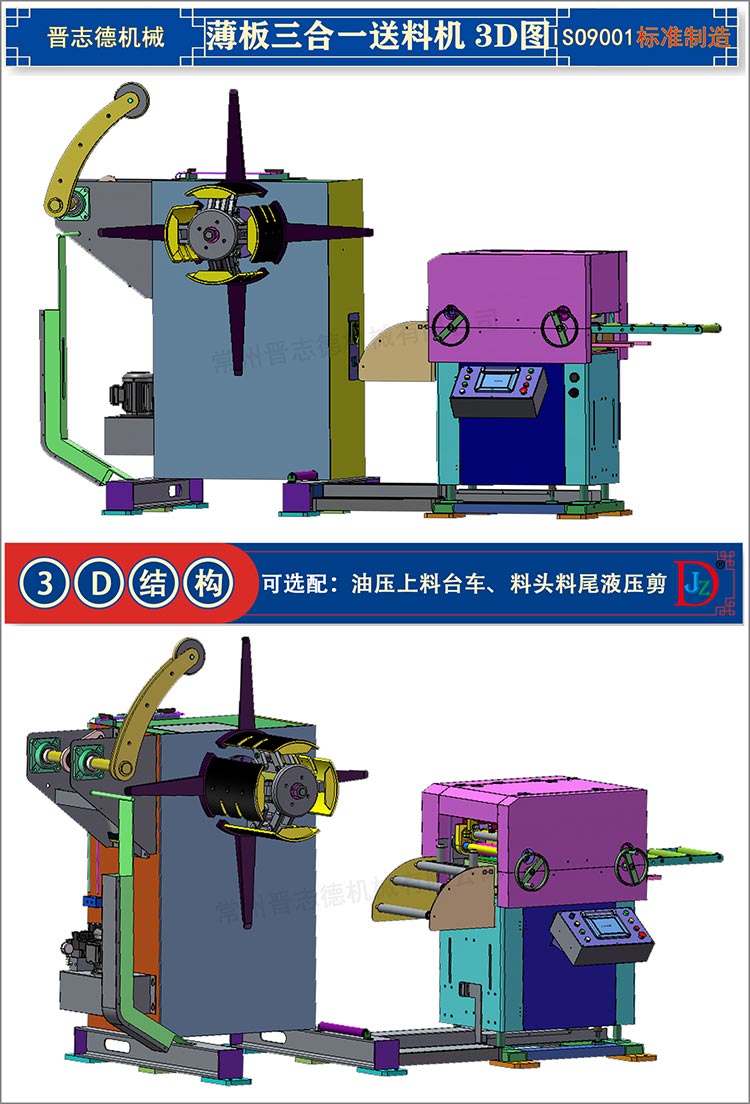 薄板三合一送料机3D图,三机一体机3D图