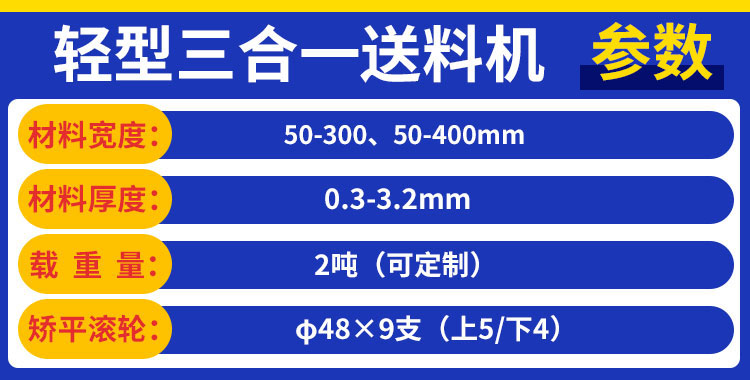 三合一送料机参数